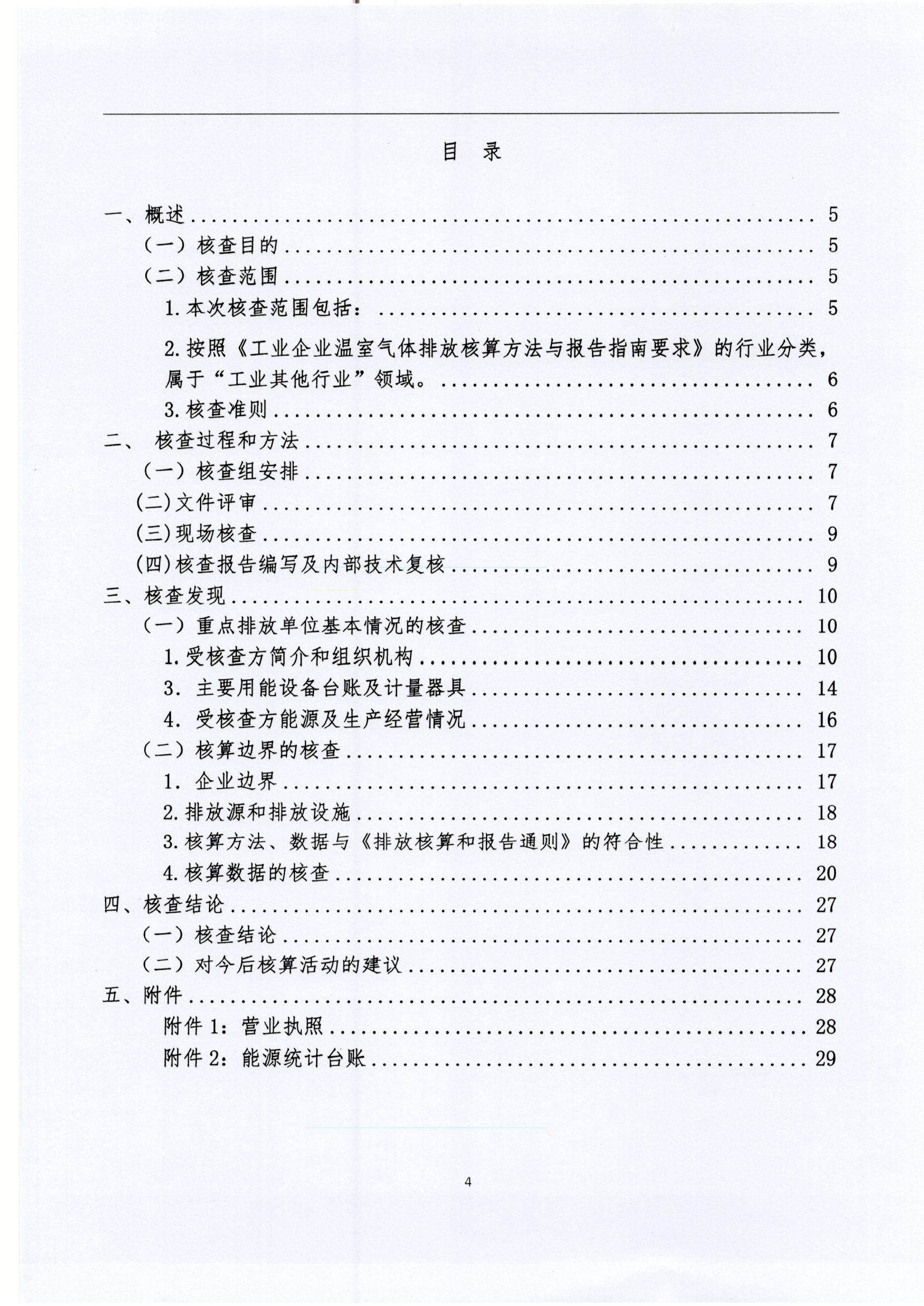 文登尊龙凯时核查报告2022_页面_04.jpg