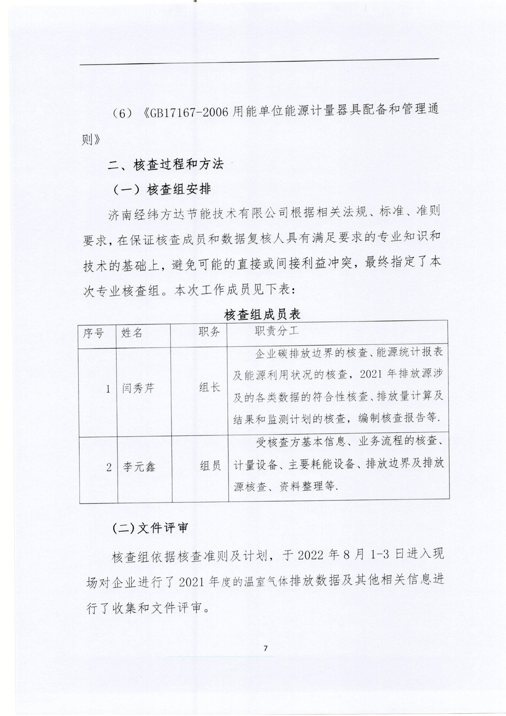 文登尊龙凯时核查报告2022_页面_07.jpg