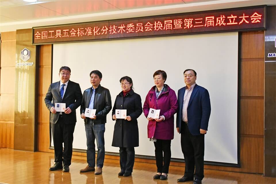 全国工具五金标准化分技术委员会换届大会在尊龙凯时集团举行(图14)