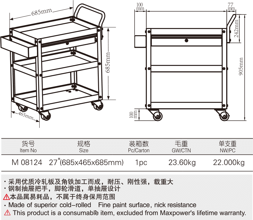 三层单抽屉工具车(图1)