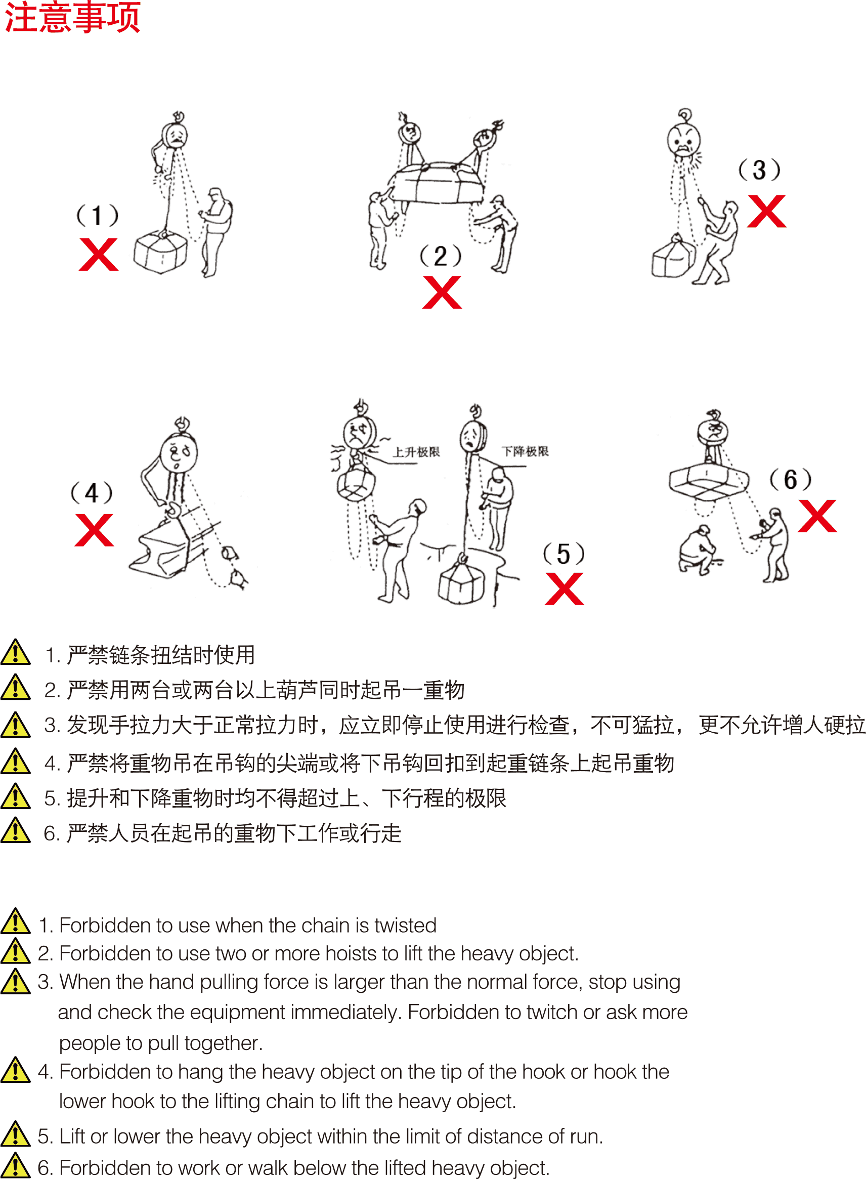 日式手拉葫芦(2)