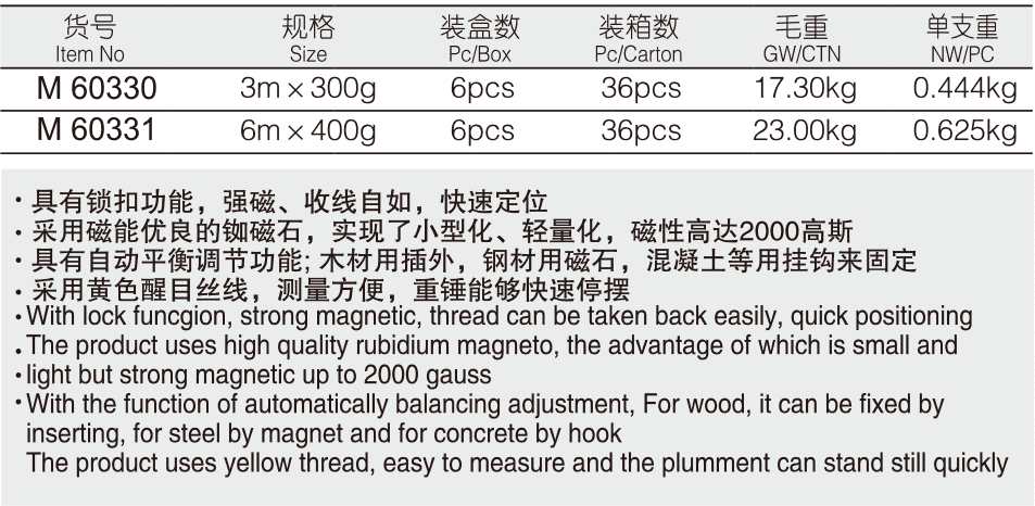 磁性线坠(1)