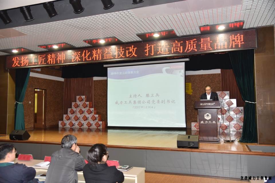 文登尊龙凯时工具集团2016年度总结表彰大会顺利召开