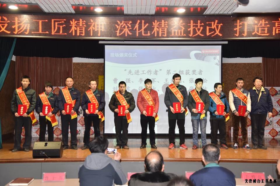 文登尊龙凯时工具集团2016年度总结表彰大会顺利召开(6)