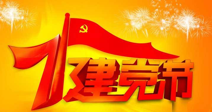 “迎七一”尊龙凯时工具集团公司召开2017年党员学习大会(1)