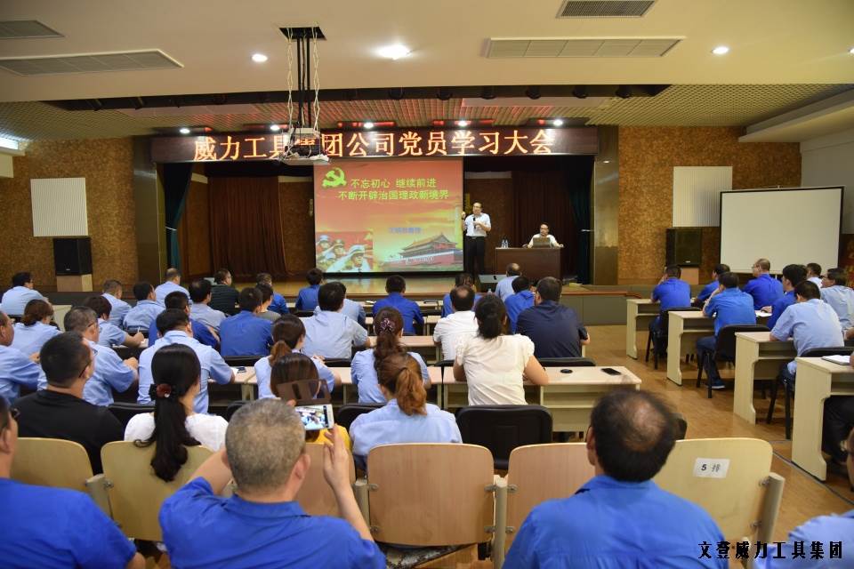 “迎七一”尊龙凯时工具集团公司召开2017年党员学习大会(5)