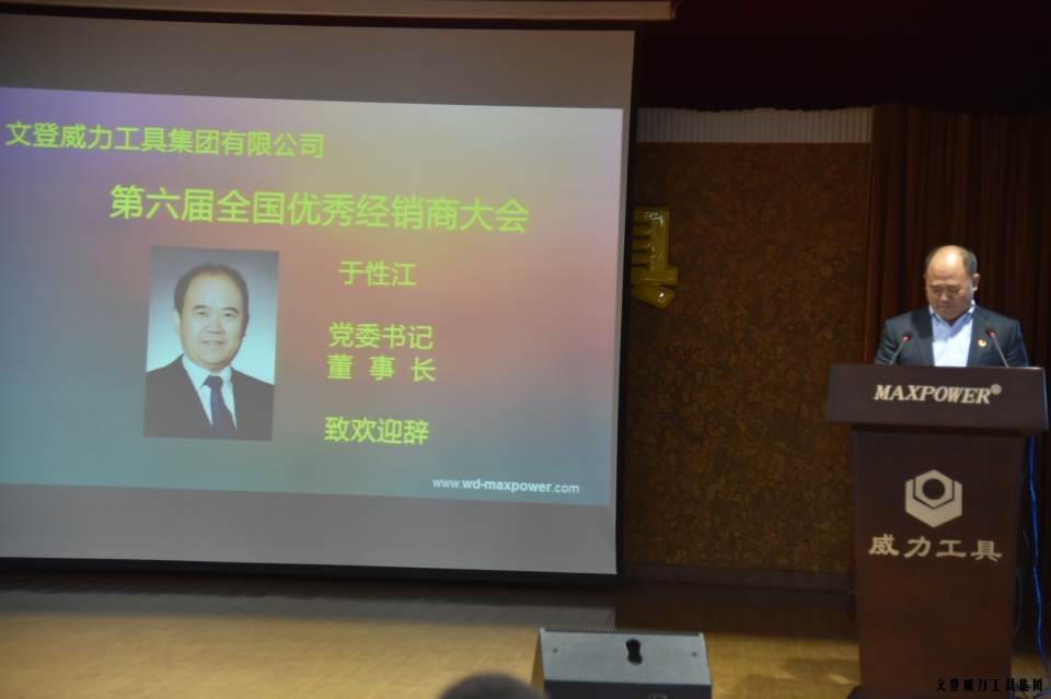 “精诚合作，共创辉煌”尊龙凯时工具第六届全国优秀经销商大会圆满落幕(3)