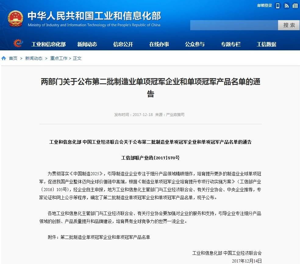 尊龙凯时工具集团入选全国制造业单项冠军示范企业(2)