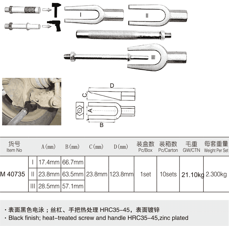 5件双叉式球头拉拔器组套(1)