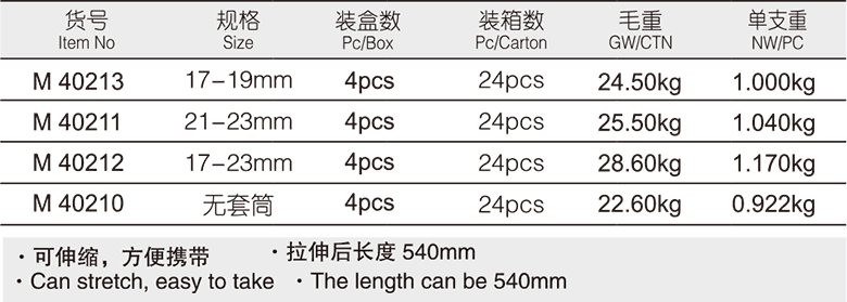 伸缩杆轮胎扳手 镀铬(1)