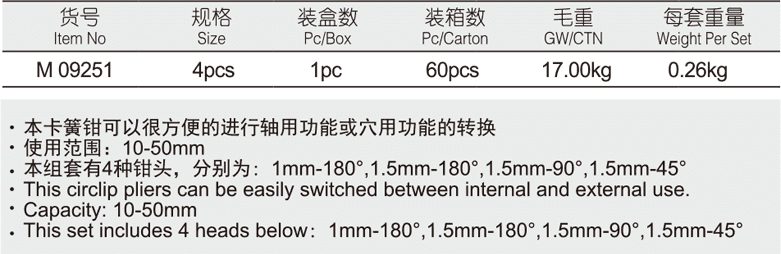 卡簧钳组套(1)