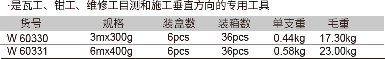 磁性线坠(1)