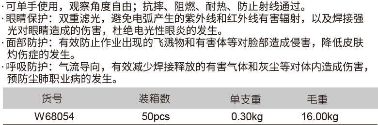 焊接面罩  手持式(1)