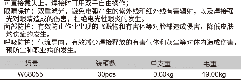 焊接面罩  氩弧式(1)