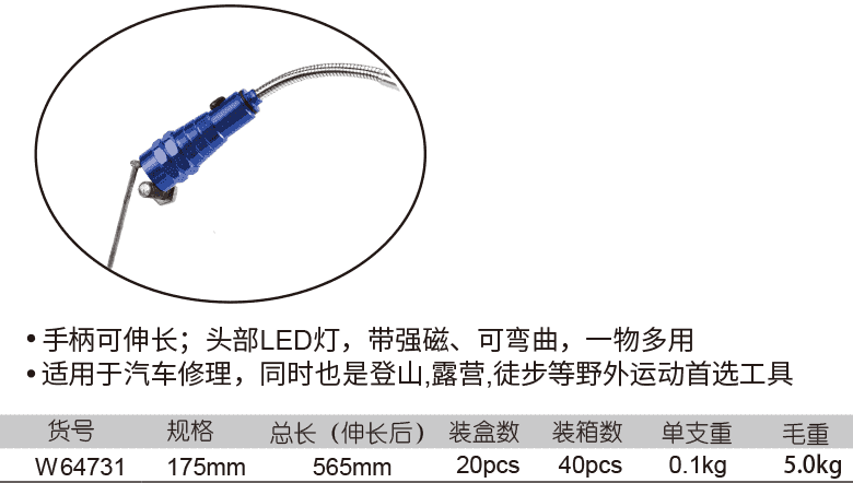 LED伸缩磁性手电筒(1)