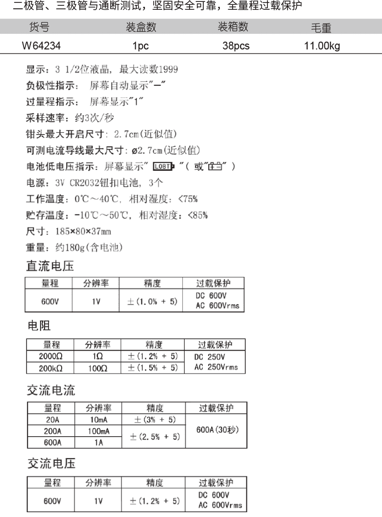 数字钳型表(1)