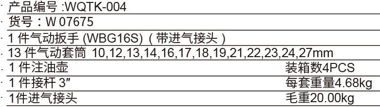 17件12.5mm系列气动扳手组套(1)