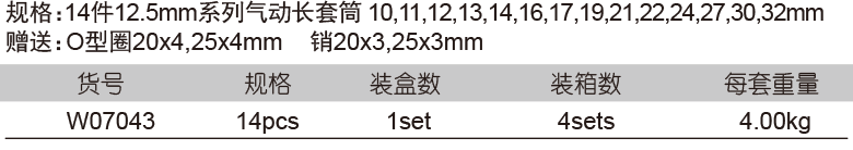 14件12.5mm系列气动长套组套(1)