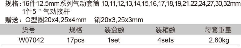 17件12.5mm系列气动套筒组套(1)