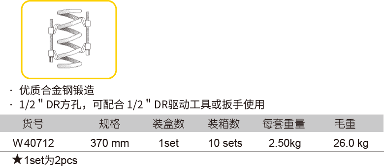 2件套卷式弹簧压缩器(1)