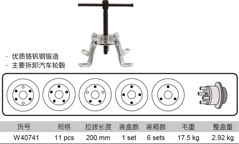 万用轮毂拉马组套 (1)