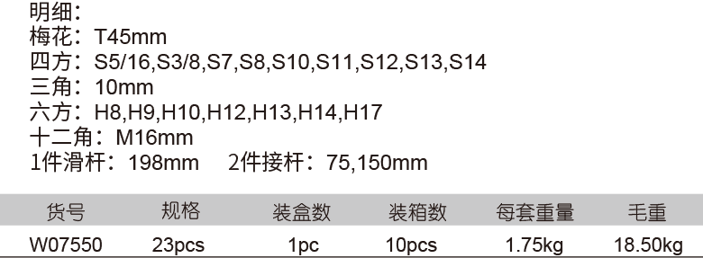 10mm系列发动机底盘旋具头组套(1)