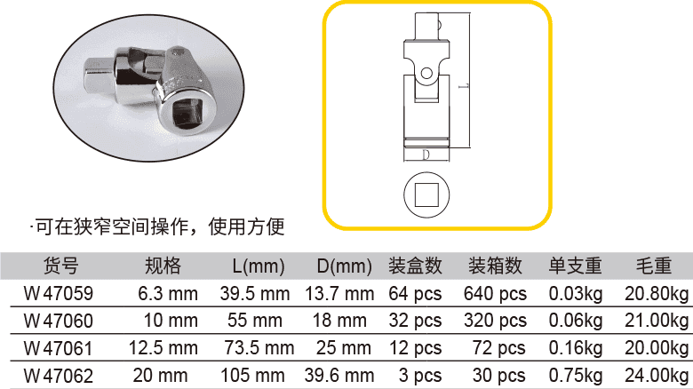 万向接头(1)