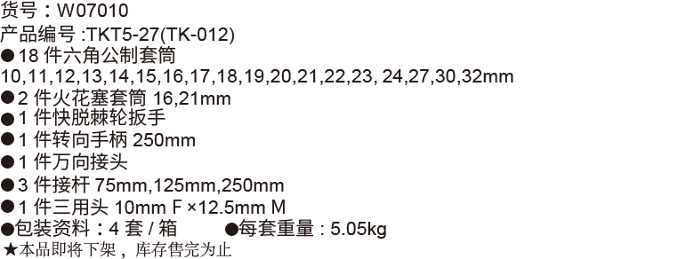 27件12.5mm系列公制套筒组套(1)