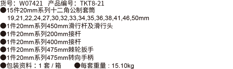 21件20mm系列套筒组套(1)