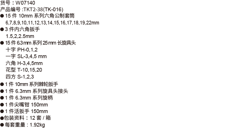 38件10mm系列公制套筒扳手组套(1)