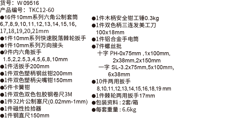 58+2件机修组套(1)