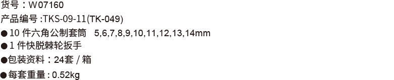 11件6.3mm系列公制套筒组套(1)