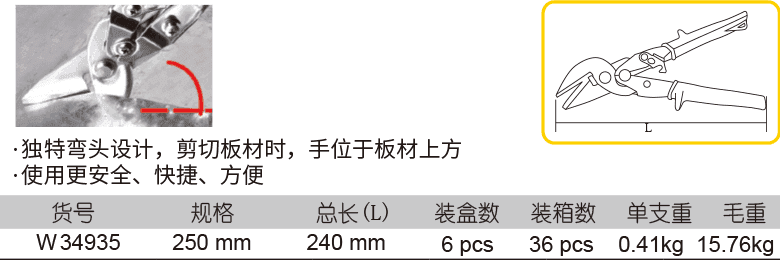 右切弯头航空剪(1)