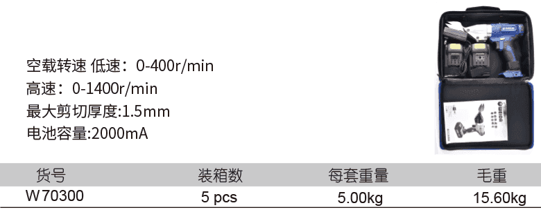 电动铁皮剪(1)