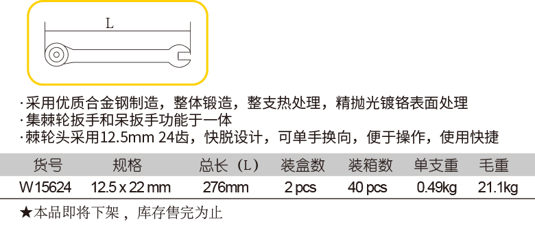 开口两用棘轮扳手(1)