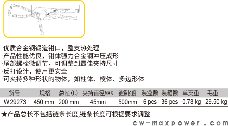 链条大力钳(1)